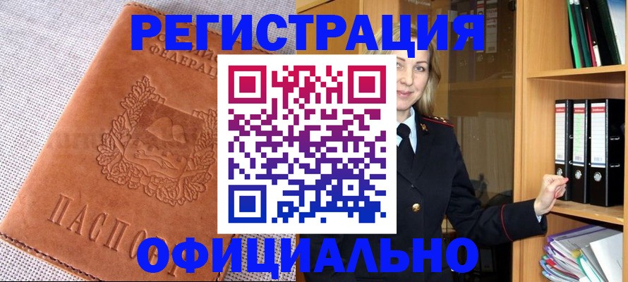 прописка законно в Кунгуре