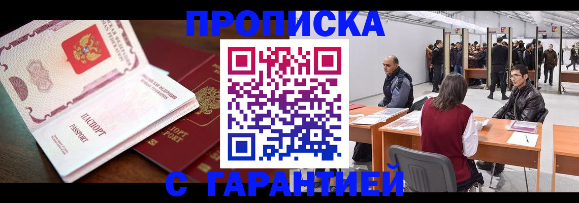 прописка для работы в Кунгуре